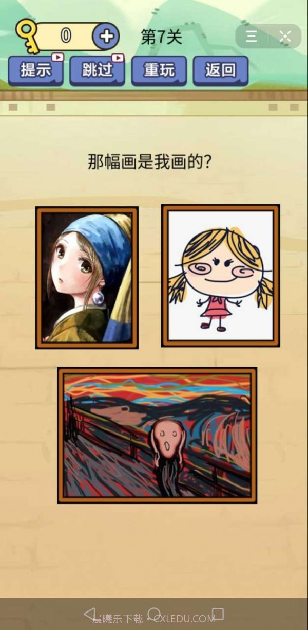 别想考倒我截图1 别想考倒我截图1