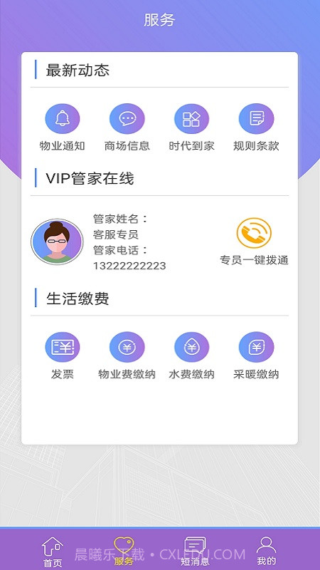 时代豪庭物业管理系统截图2 时代豪庭物业管理系统截图2