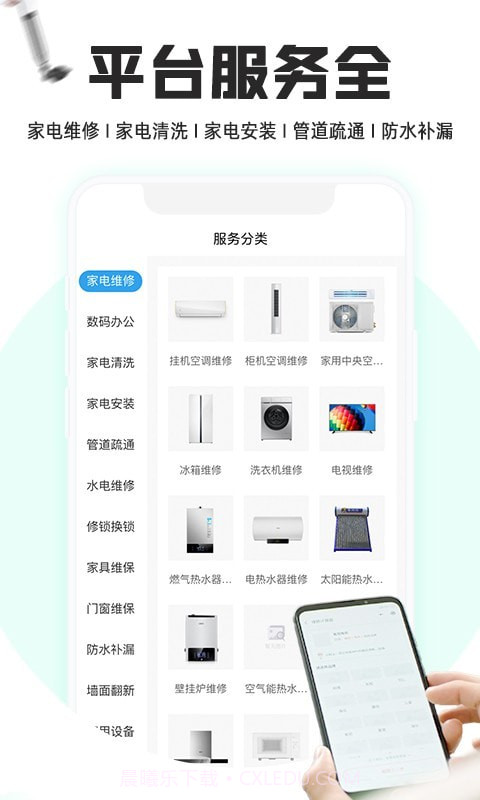 到家家电维修啄木鸟截图4