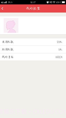 女生小助手截图3 女生小助手截图3