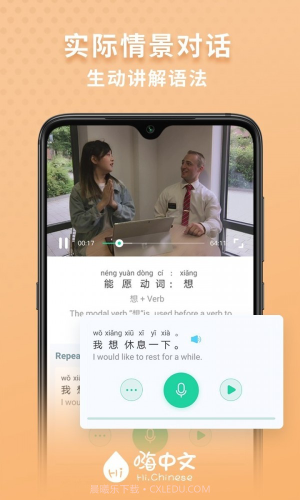 嗨中文截图5 嗨中文截图5