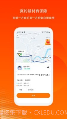 嘀嗒顺风车车主截图4 嘀嗒顺风车车主截图4