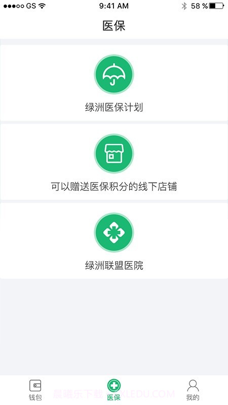绿洲保截图3