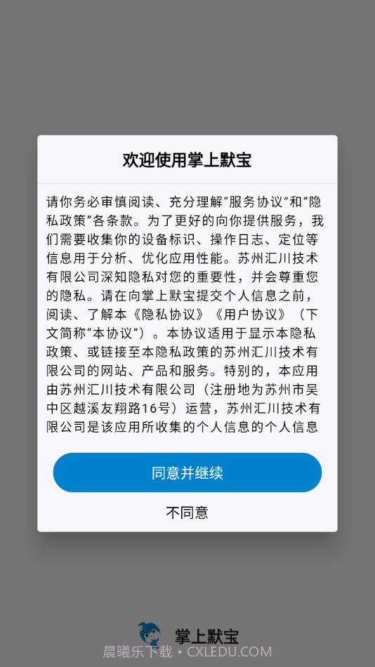 掌上默宝截图1 掌上默宝截图1