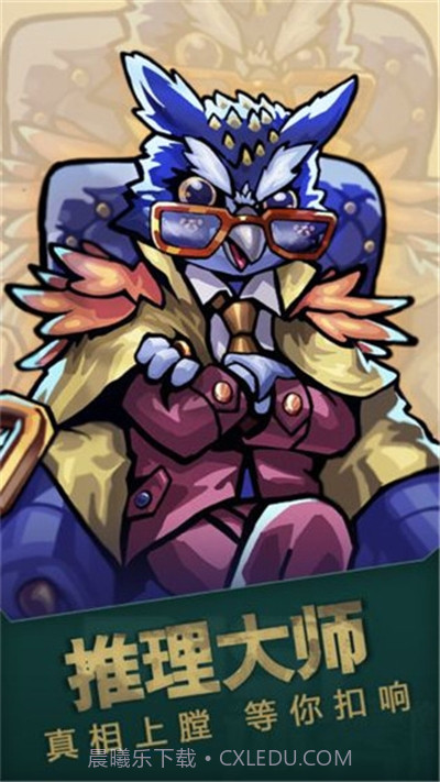 推理大师最新版手游截图1 推理大师最新版手游截图1