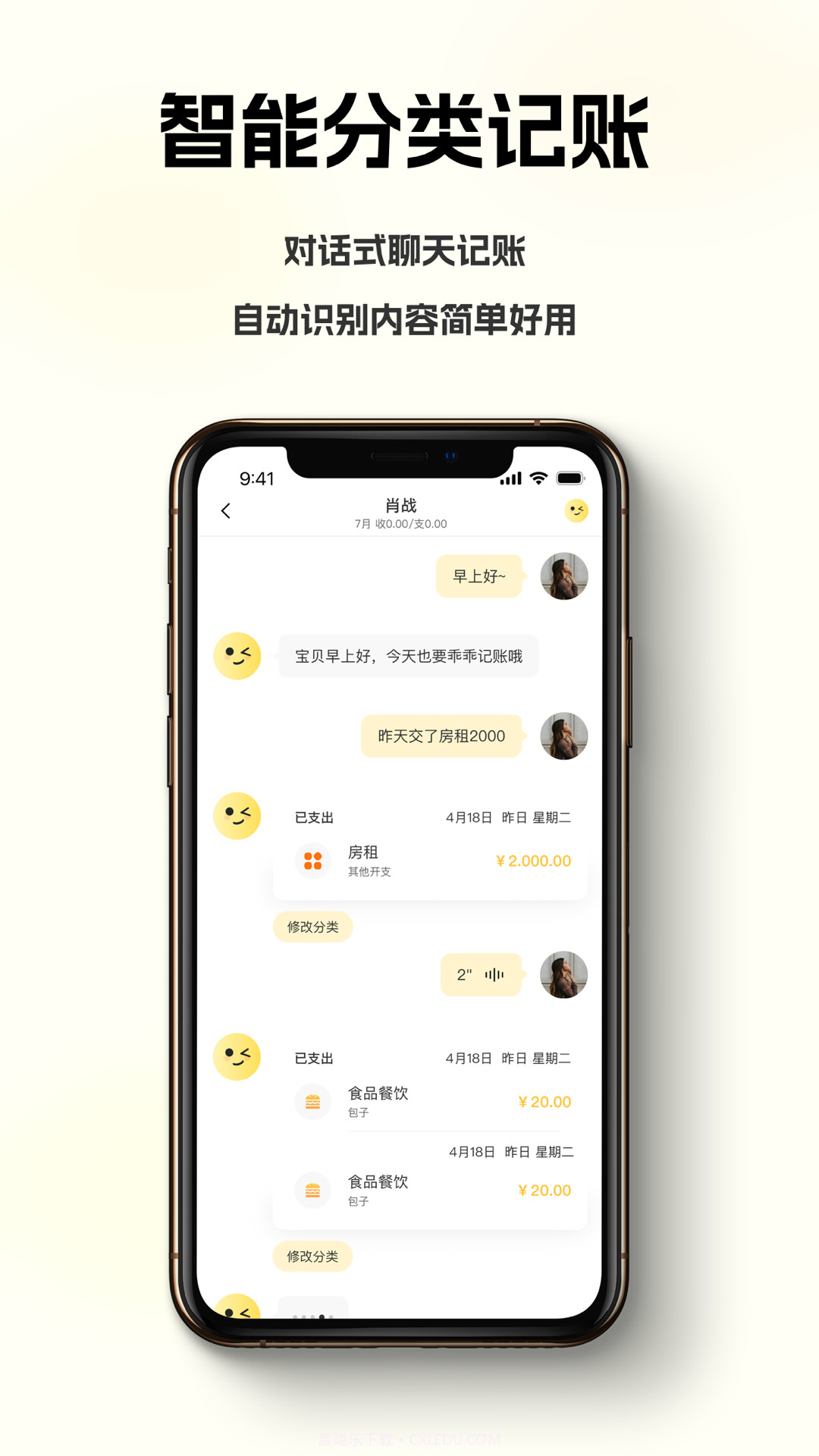 乖乖记账截图1 乖乖记账截图1