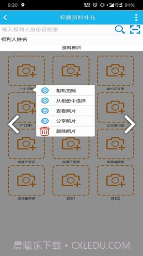 宅基地智能监测(宅基地智能监测农村宅基地确权登记)V1.1.2 安卓最新版截图4