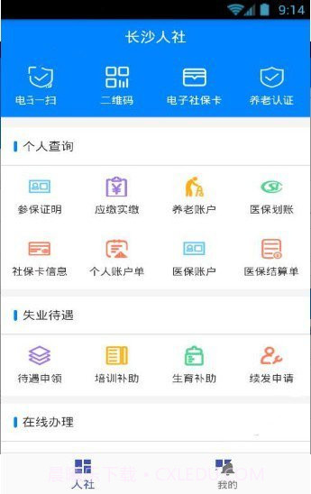 长沙人社截图2 长沙人社截图2