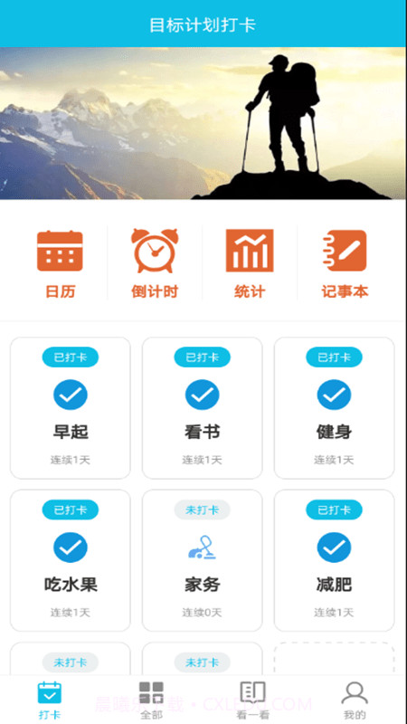 目标计划打卡截图1 目标计划打卡截图1