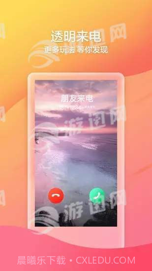 来电喵截图3 来电喵截图3