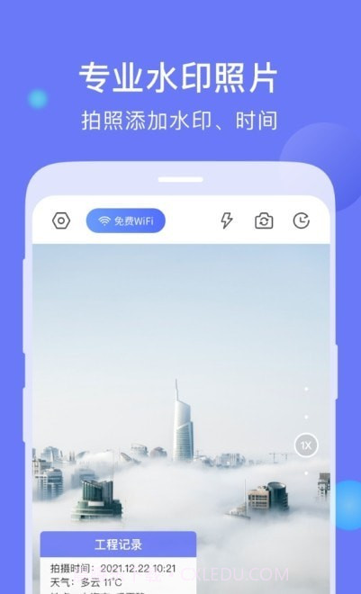 今日打卡水印相机截图1 今日打卡水印相机截图1