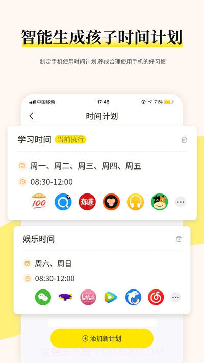 家育帮家长端防沉迷截图1 家育帮家长端防沉迷截图1