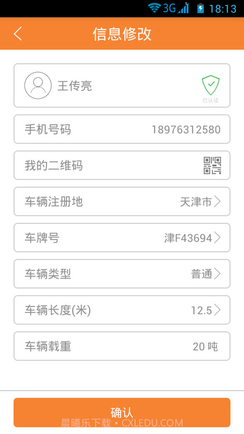 司机驿站截图1 司机驿站截图1