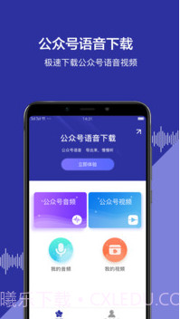 提取微信公众号音频文件APPV18.9.23 截图1 提取微信公众号音频文件APPV18.9.23 截图1