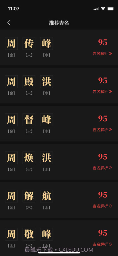 陈抟八字取名截图3