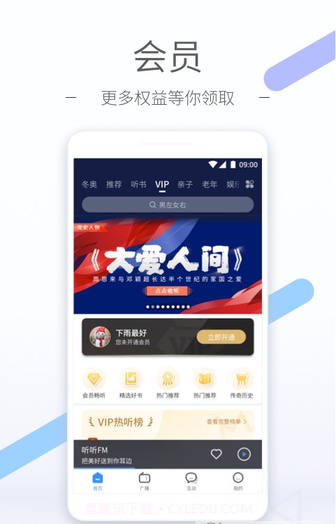 北京电台听听FM截图5 北京电台听听FM截图5