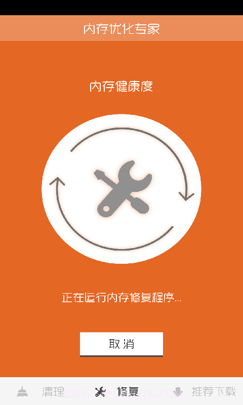 内存优化大师截图4 内存优化大师截图4