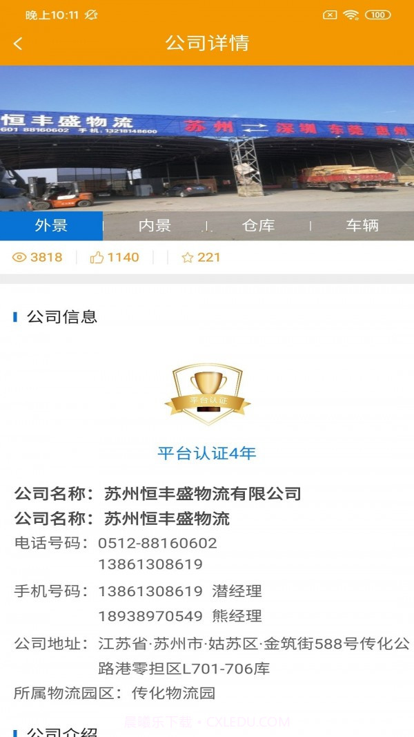 谗萝鲜运货主版截图3 谗萝鲜运货主版截图3