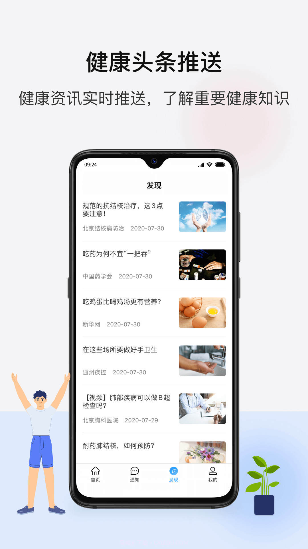 海南百医通截图4