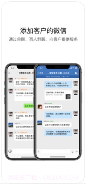 企业微信3.0截图2 企业微信3.0截图2