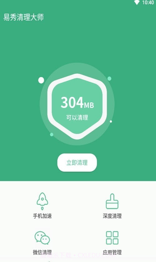 易秀清理大师截图1