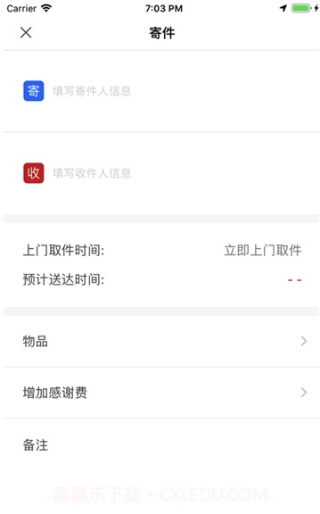 手有余app(手有余寄件)V1.1 最新版截图1