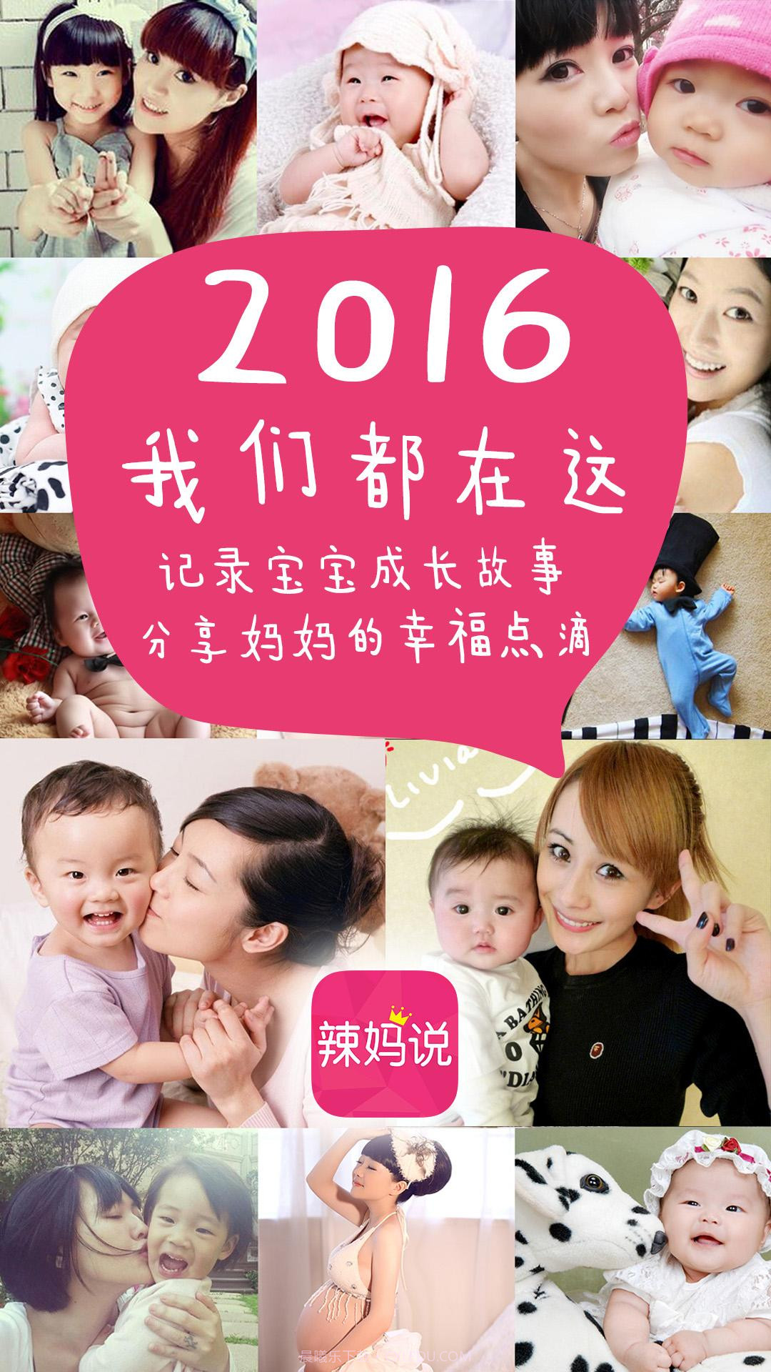 辣妈说截图1 辣妈说截图1