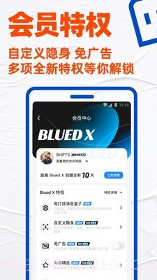 blued助手截图1 blued助手截图1