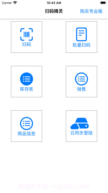 扫条码精灵截图1 扫条码精灵截图1