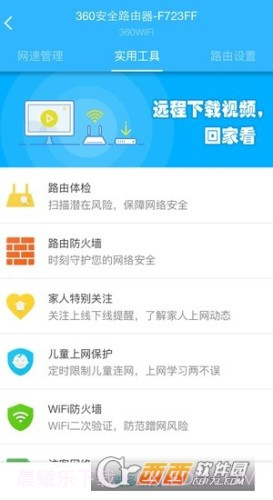 360共享云路由器(360智能管家)截图4