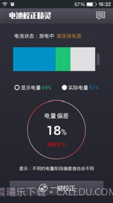 电池校正精灵截图3 电池校正精灵截图3