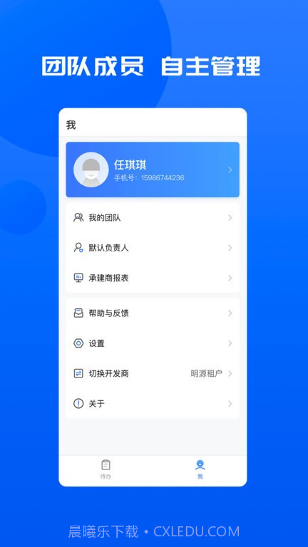 明源智慧承建商截图1