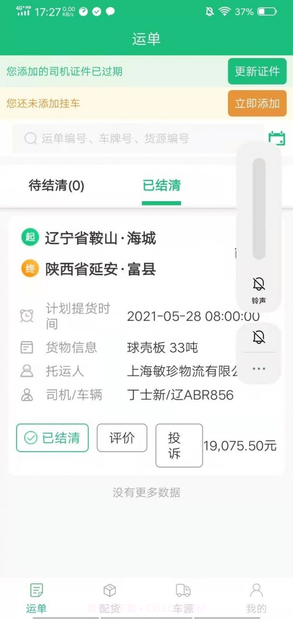 东方快车截图3 东方快车截图3