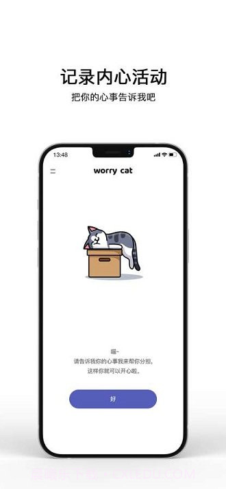 解忧小猫咪截图2 解忧小猫咪截图2