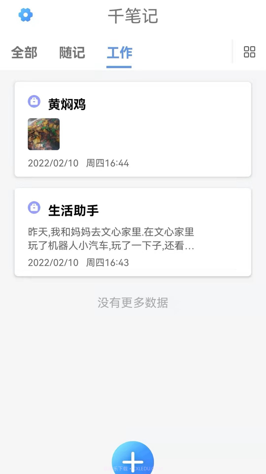 无限笔记截图2 无限笔记截图2