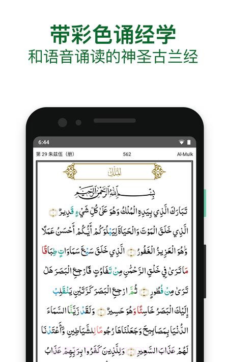 Muslim Advocates截图3