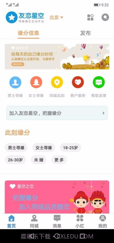 友恋星空截图3 友恋星空截图3