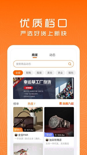 货源档口截图3 货源档口截图3