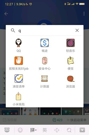 快启动桌面v3.7.0截图2
