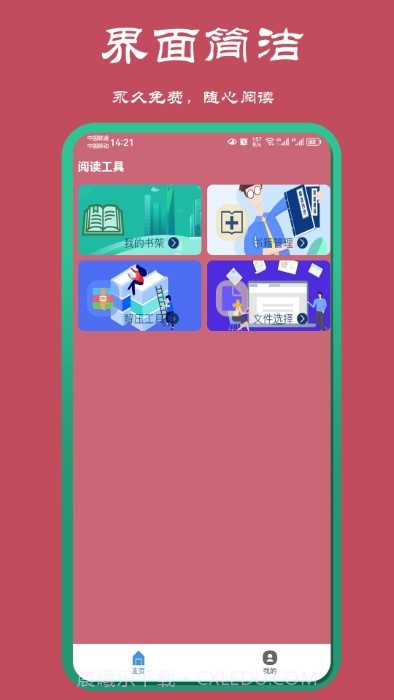 读小说截图2 读小说截图2