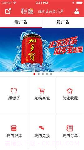 秒赚广告截图4 秒赚广告截图4