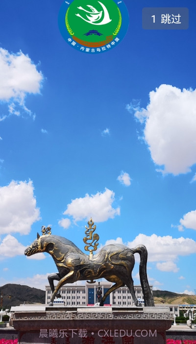 云上乌中旗截图1 云上乌中旗截图1