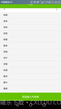 全国长途汽车时刻表查询截图2 全国长途汽车时刻表查询截图2
