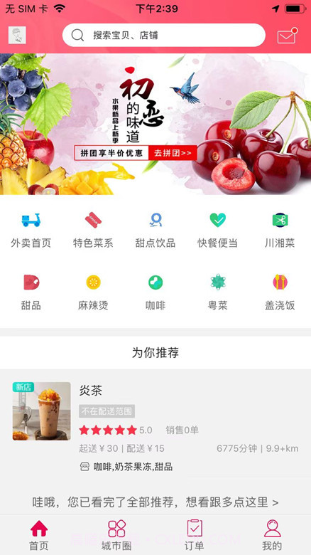 包头生活截图2 包头生活截图2