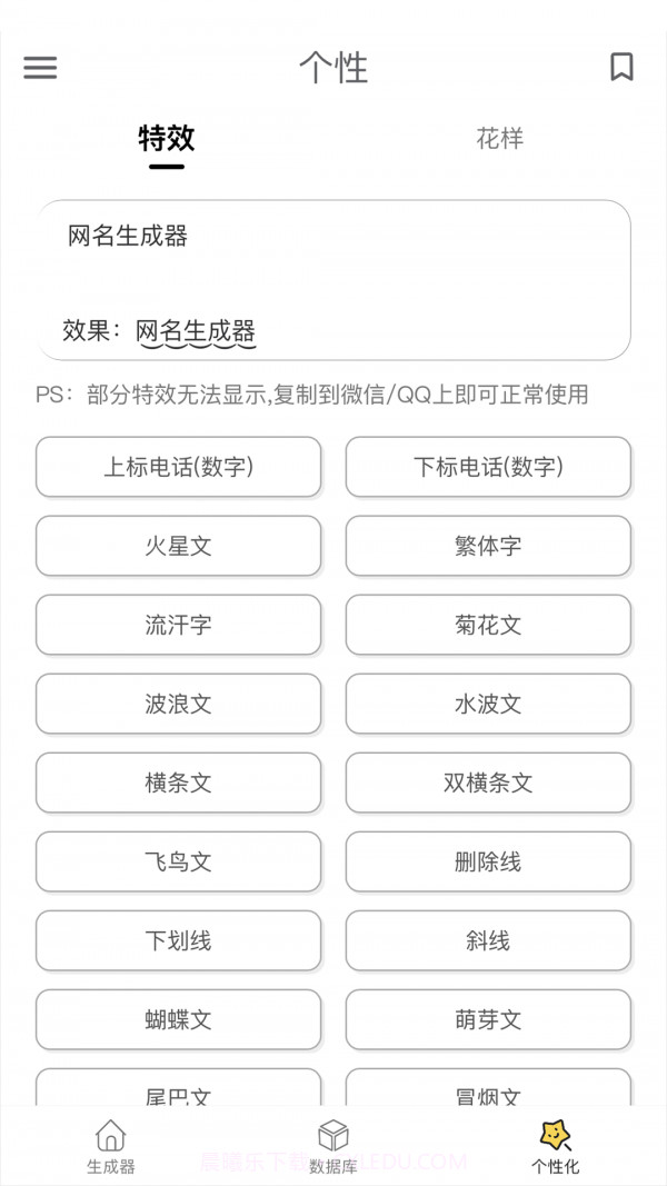 网名生成器截图3 网名生成器截图3