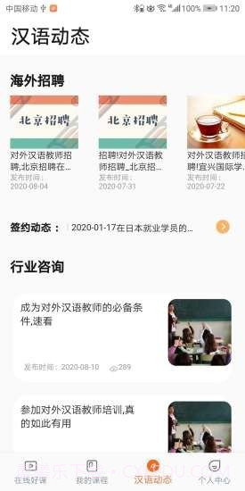 汉语之家截图3 汉语之家截图3