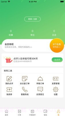 逸柏酒店截图3 逸柏酒店截图3