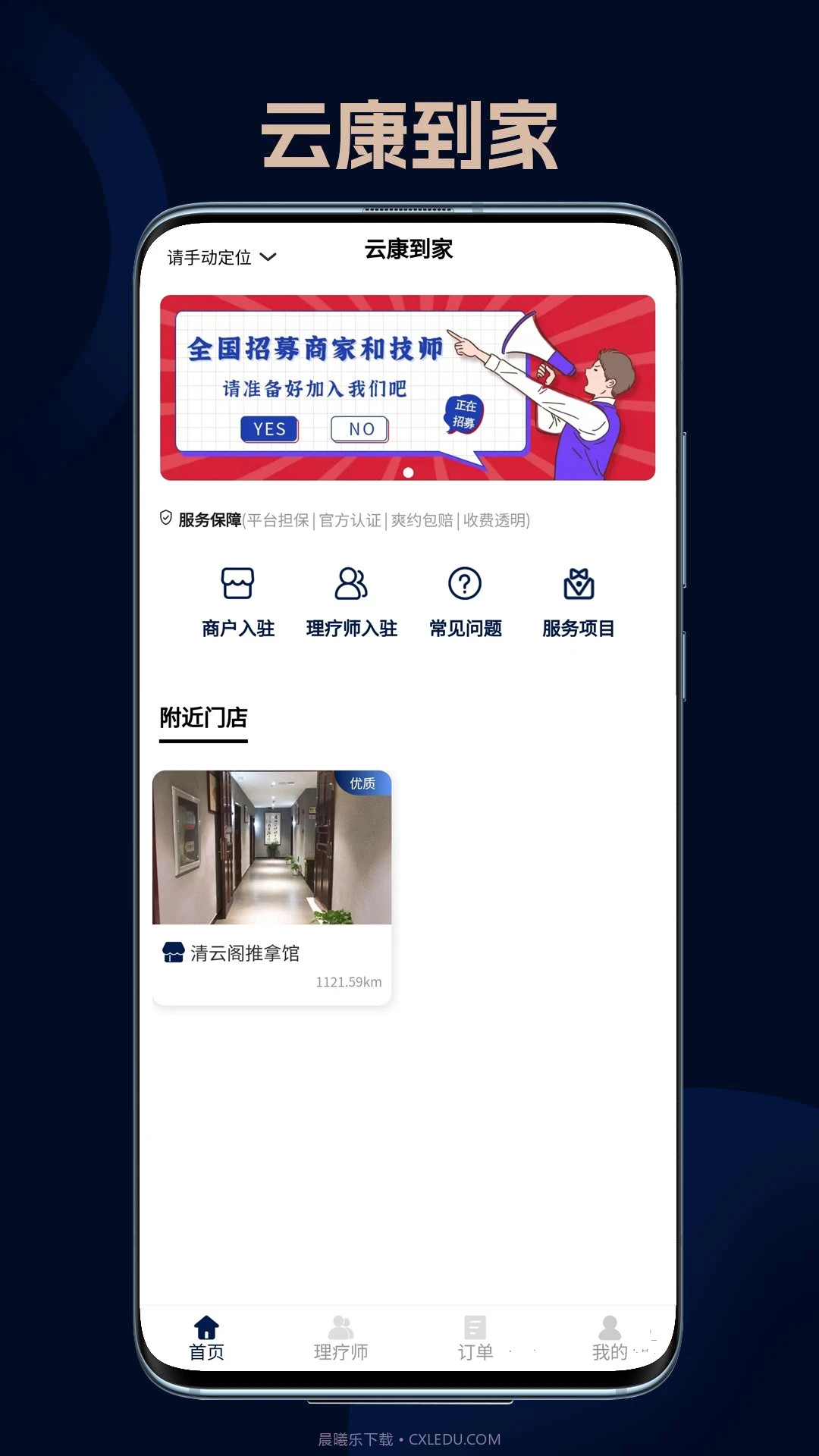 云康到家截图3 云康到家截图3