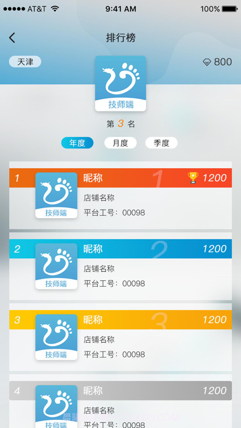 歇歇脚技师截图1