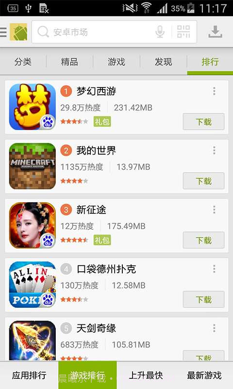 安卓市场截图4 安卓市场截图4